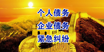 东区街道追债公司